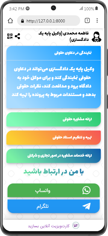 ساخت کارت ویزیت الکترونیکی