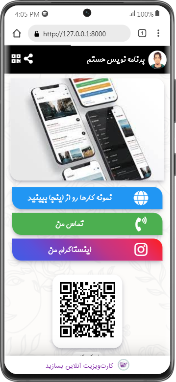 کارت ویزیت دیجیتال بساز